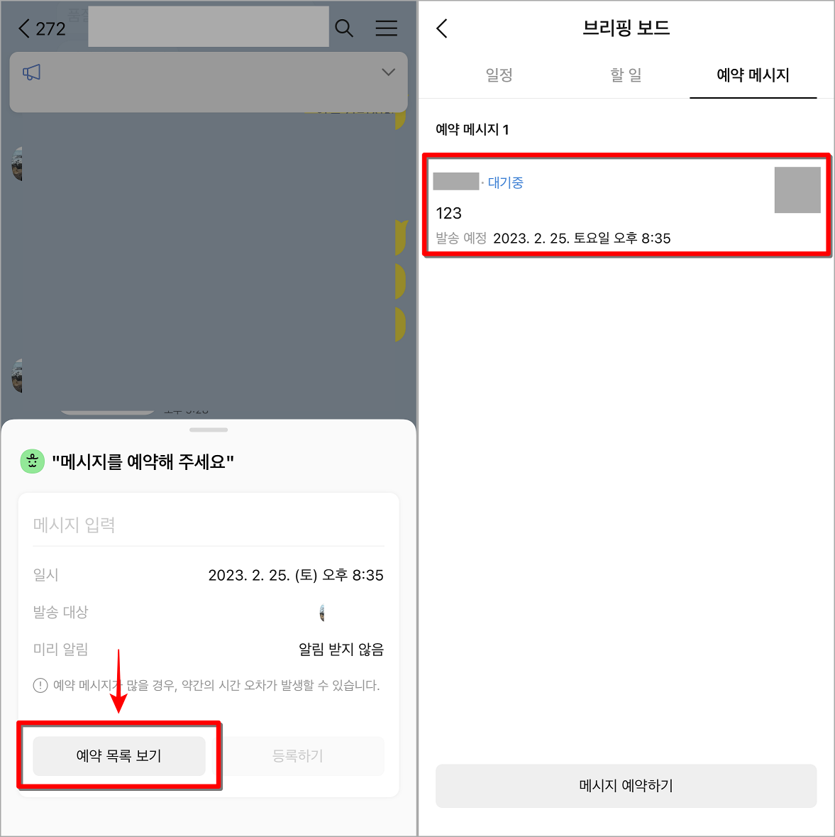 예약 메시지 기능의 목록 보기를 선택하여 등록된 메시지를 확인하고 수정