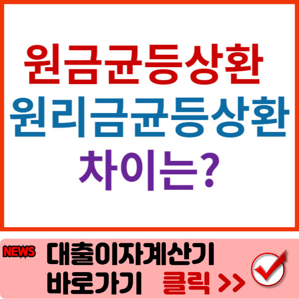 대출이자계산기 바로가기
