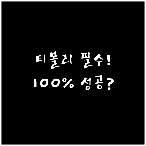 티볼리 네비게이션 업데이트 성공률 1..