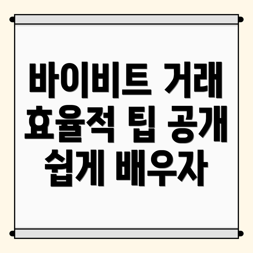 바이비트 선물거래 방법