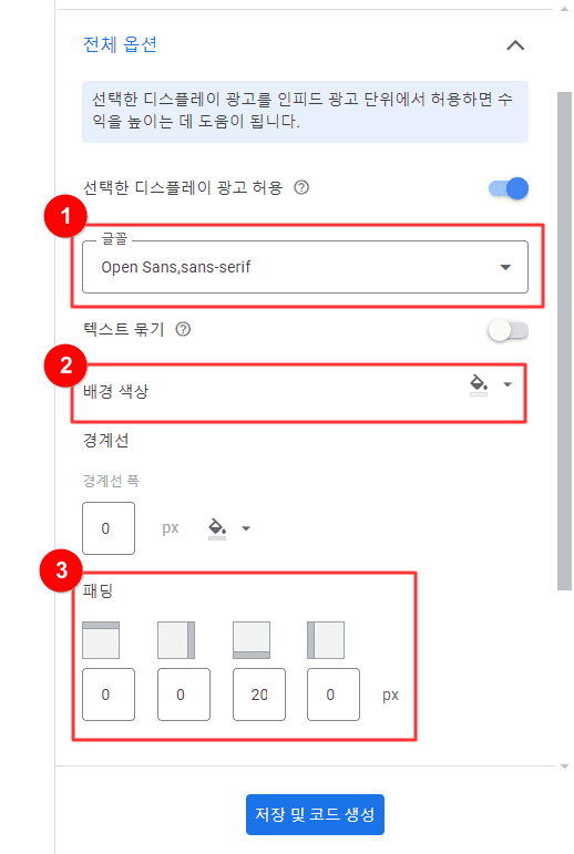 인피드 광고 전체 옵션 조정