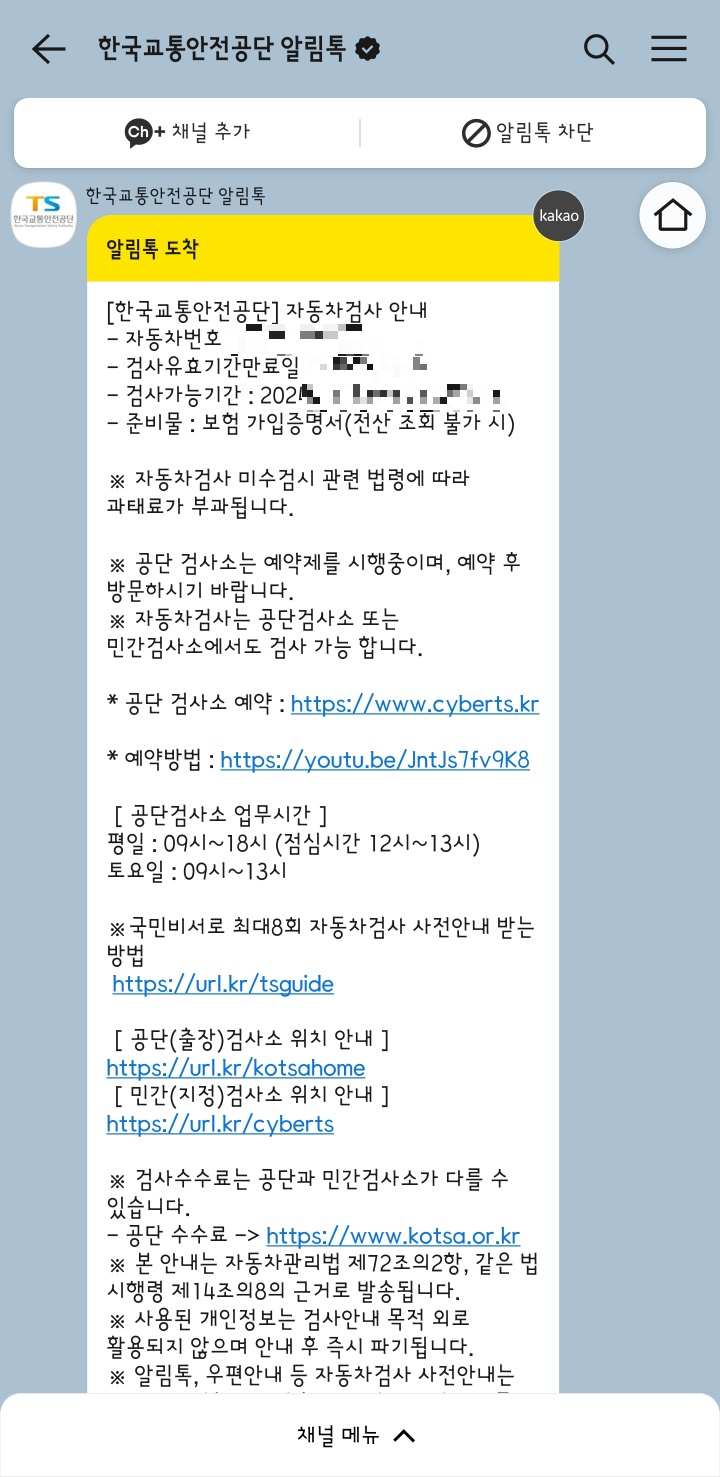 한국교통안전공단 문자