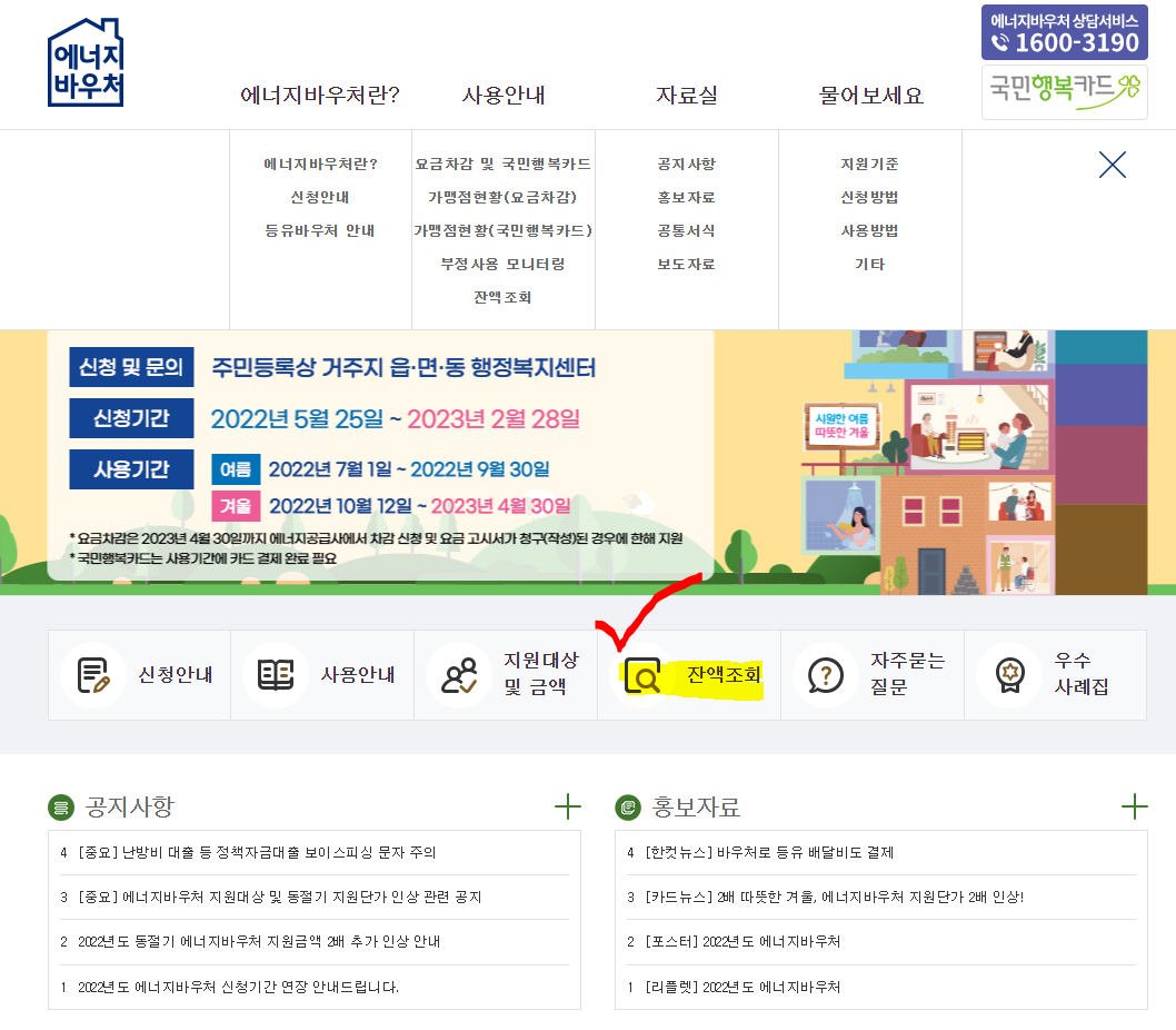 에너지바우처_잔액조회