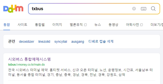 txbus 시외버스 통합예매시스템 메인 화면