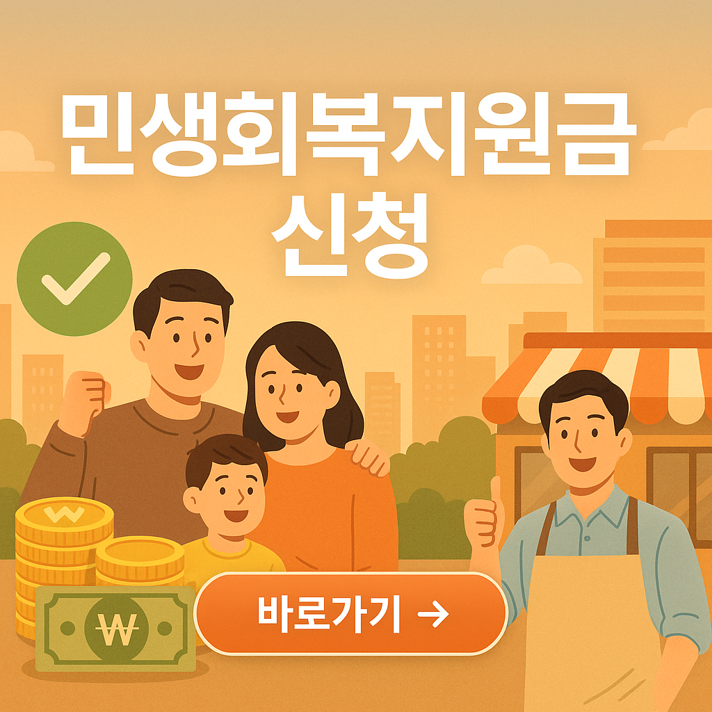 민생회복지원금 신청