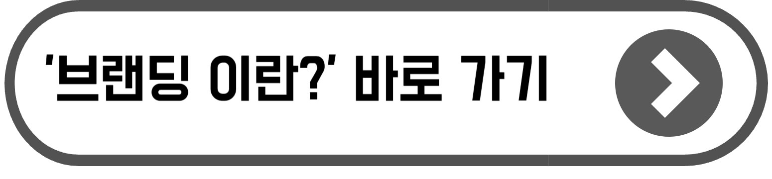 브랜드 스토리텔링