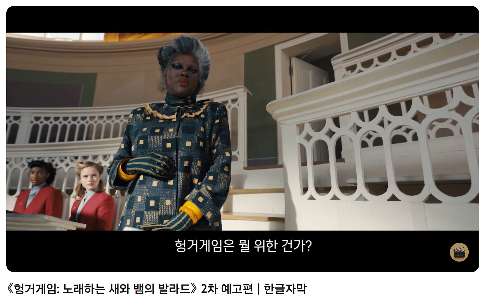 헝거게임 예고편