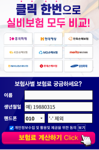 실비보험 비교센터 바로가기