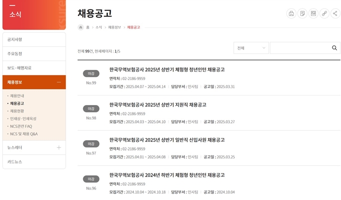 한국무역보험공사 채용 홈페이지