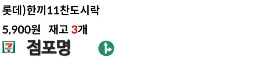 세븐일레븐-어플에서-재고조회-하는-방법-재고가-있는-점포를-클릭하면-원하는-상품명-상품금액-점포명-재고수량-매장의-위치가-나온다