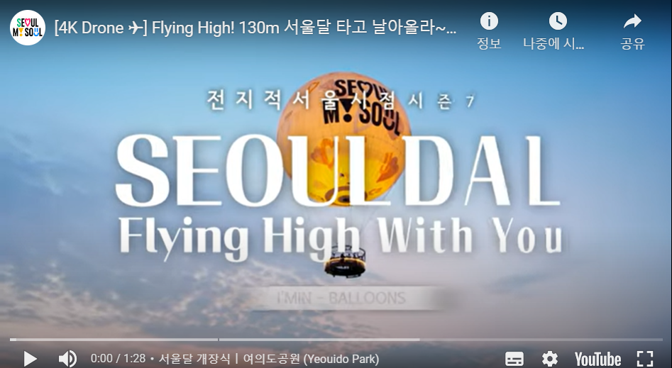 서울달 탑승 전망 동영상