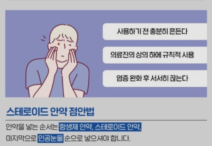 안약 점안법