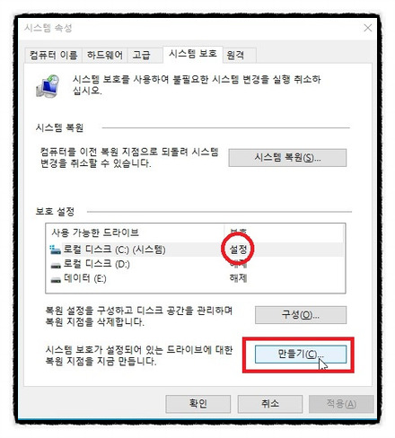 복원 지점 만들기