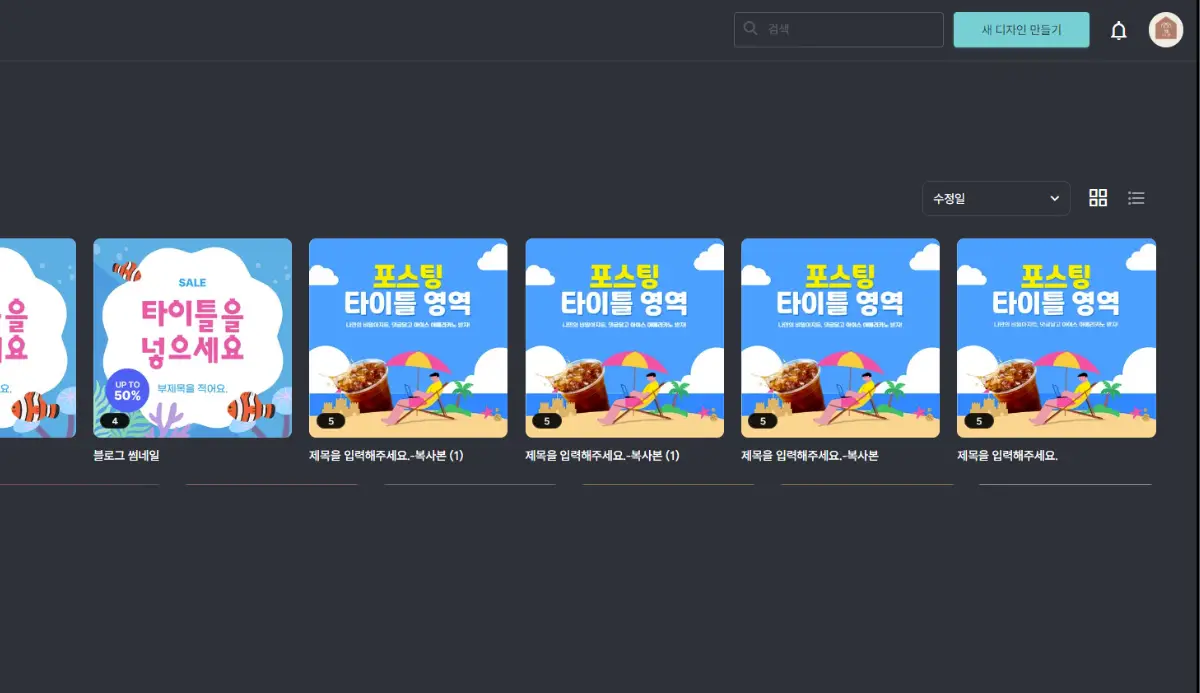 미리캔버스 사용법 블로그 쎔네일 만들고 다운로드 하기 04