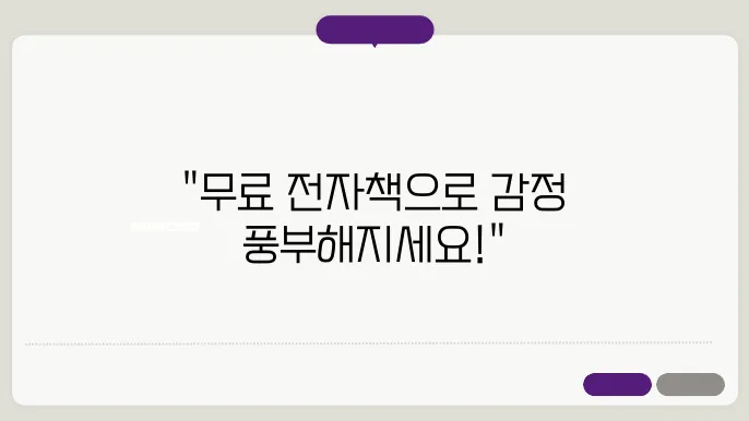 책 읽기의 이점 지적, 정서적 풍요를 향한 길 무료 전자책 읽기 방법