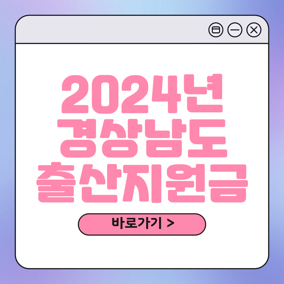 경남 출산장려금