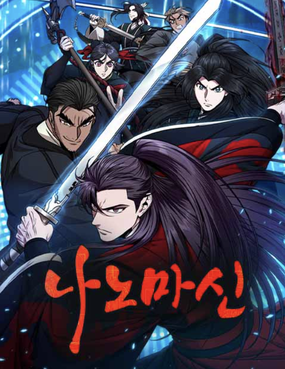 나노마신