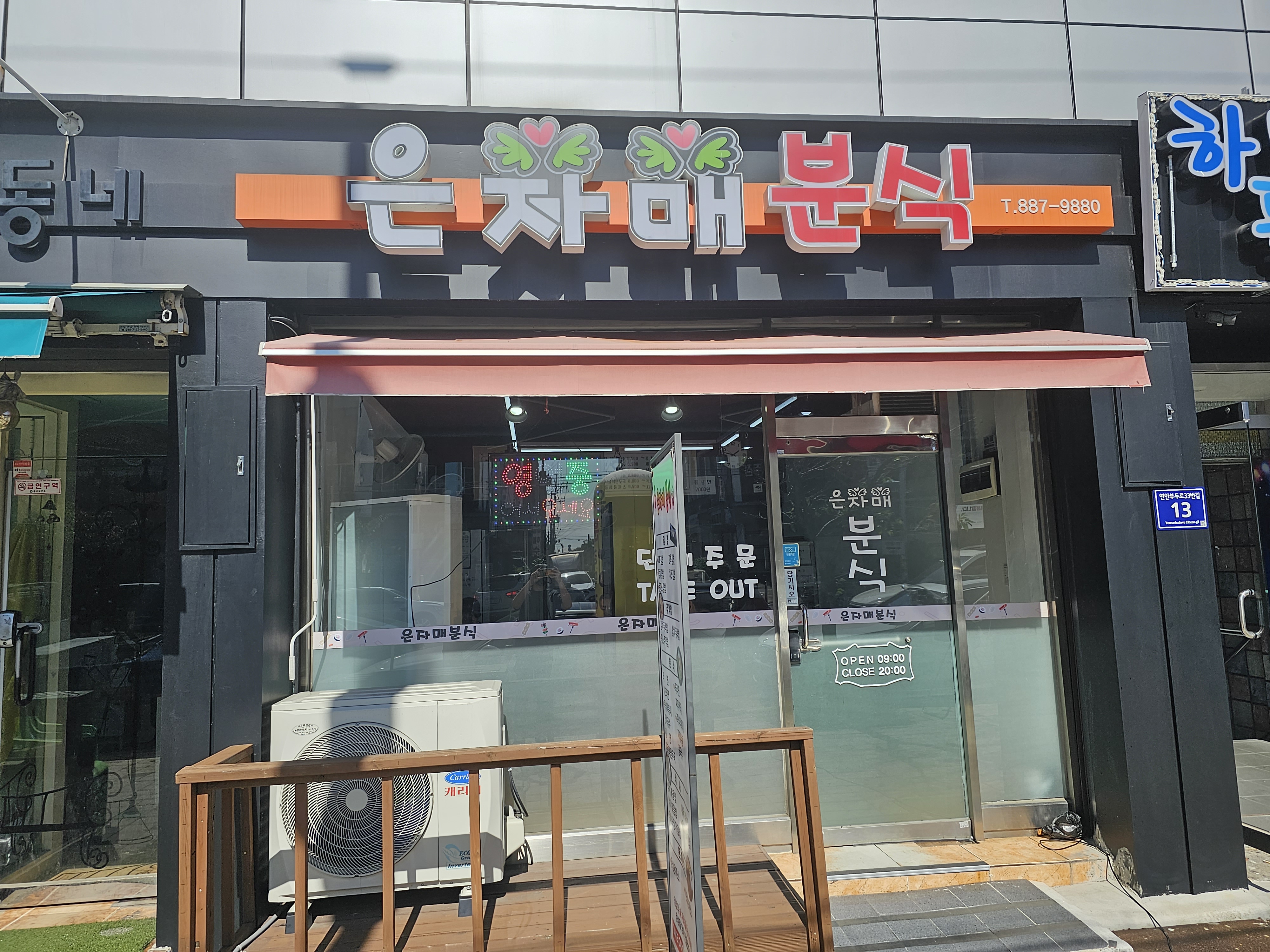 인천_중구_연안부두_은자매분식