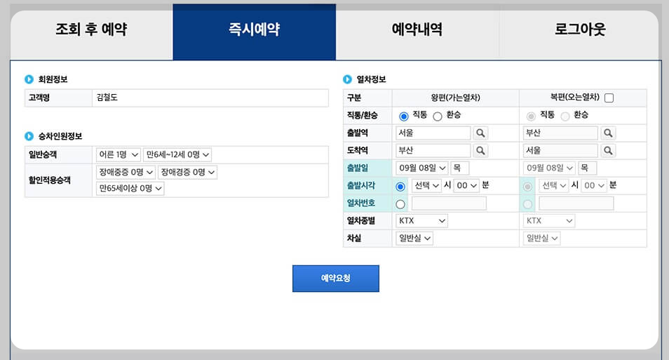 추석 기차표 예매