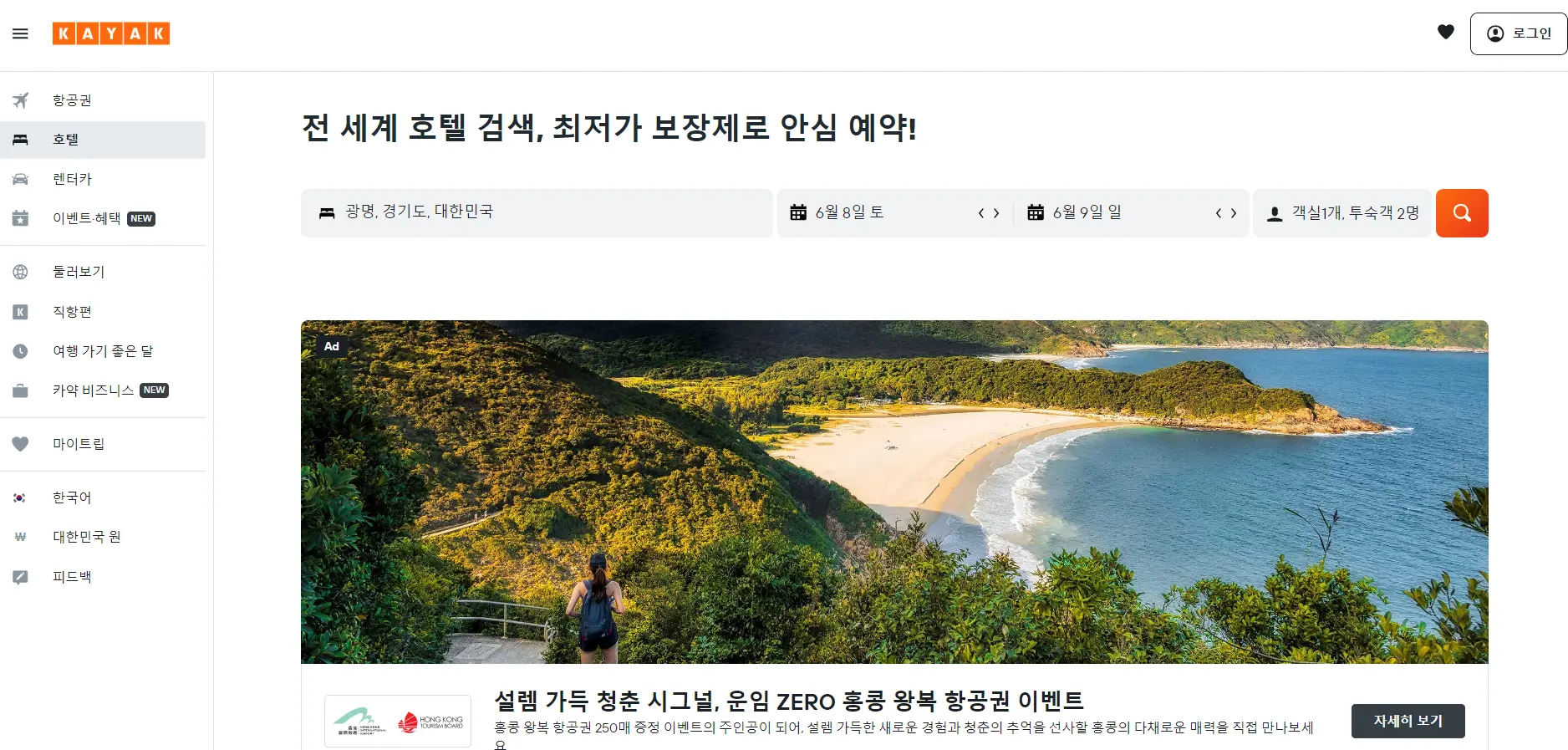 항공권 비교 사이트 BEST 5 땡처리