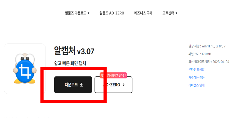 캡쳐 프로그램 다운로드