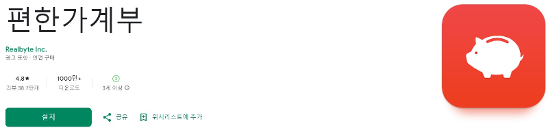 편한가계부 다운로드 페이지