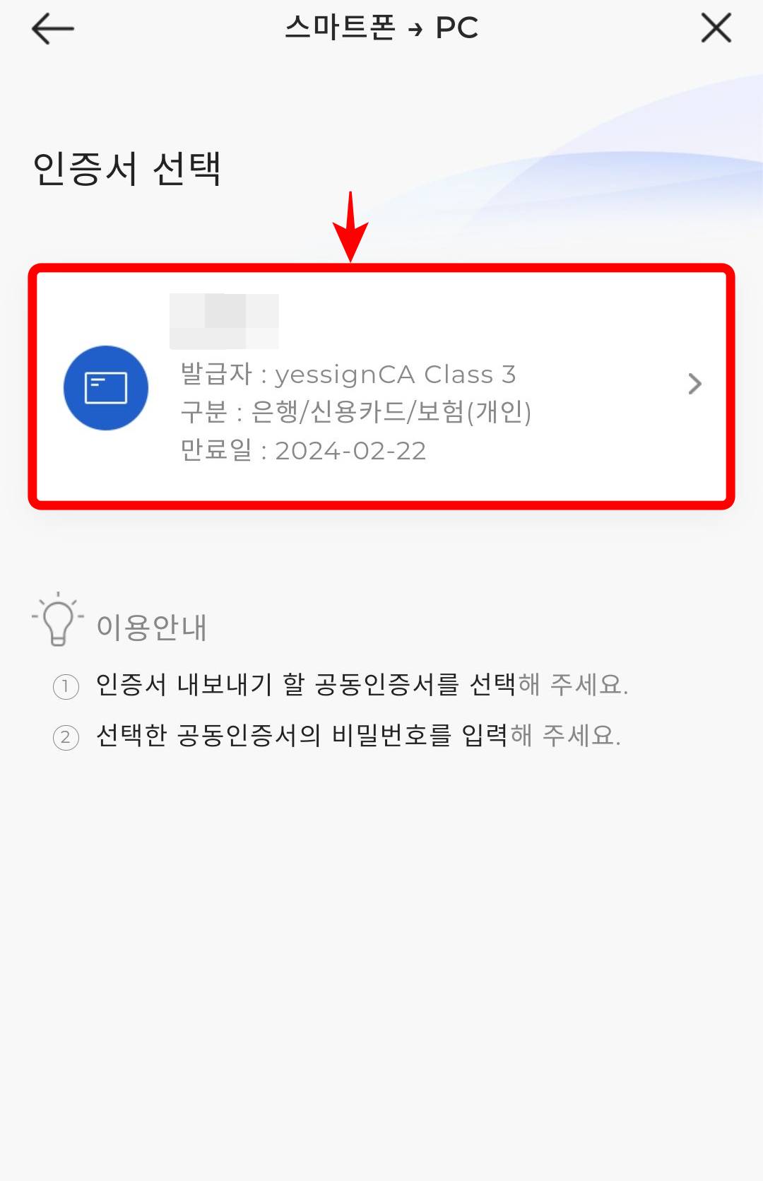 인증서 선택 클릭