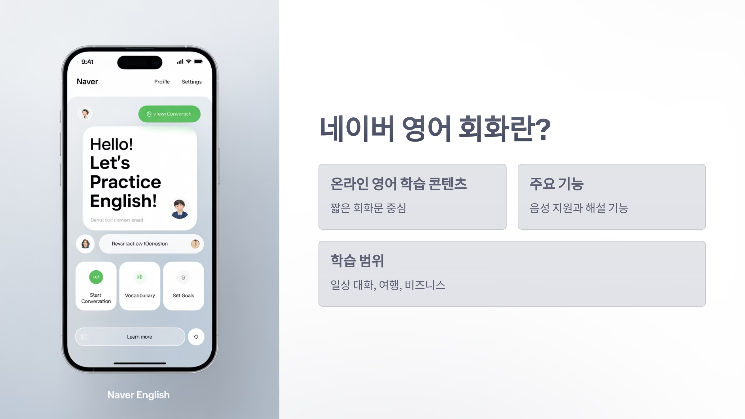 참조-네이버-영어-회화-2