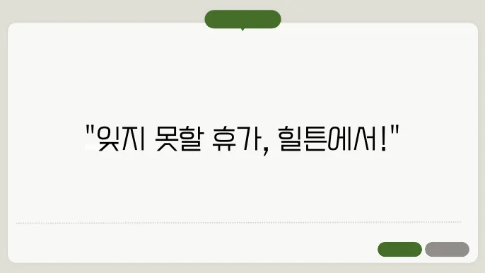 힐튼 미야코지마 호텔의 고급 레스토랑