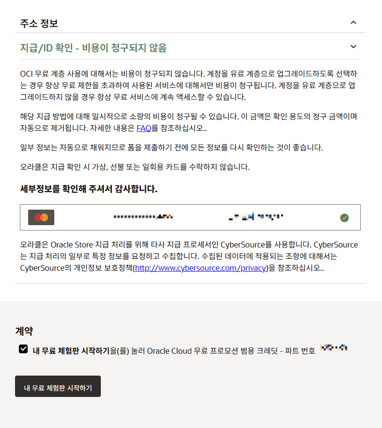 [ 내 무료 체험판 시작하기 ] 버튼 클릭