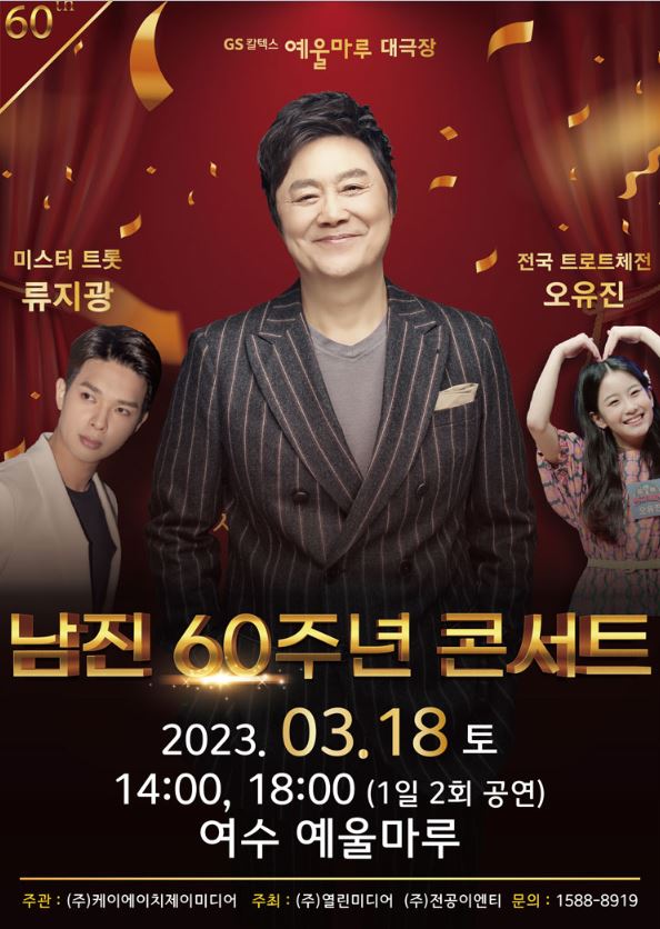 남진 콘서트 예매