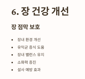 장 건강 개선