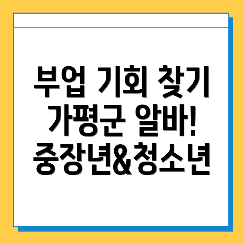 가평군 일자리