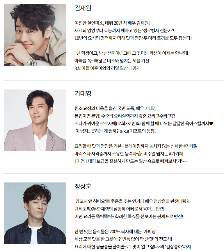 편스토랑-김재중-기태영-정상훈