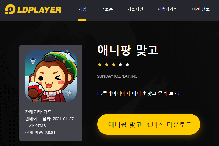 애니팡맞고-PC버전-다운로드