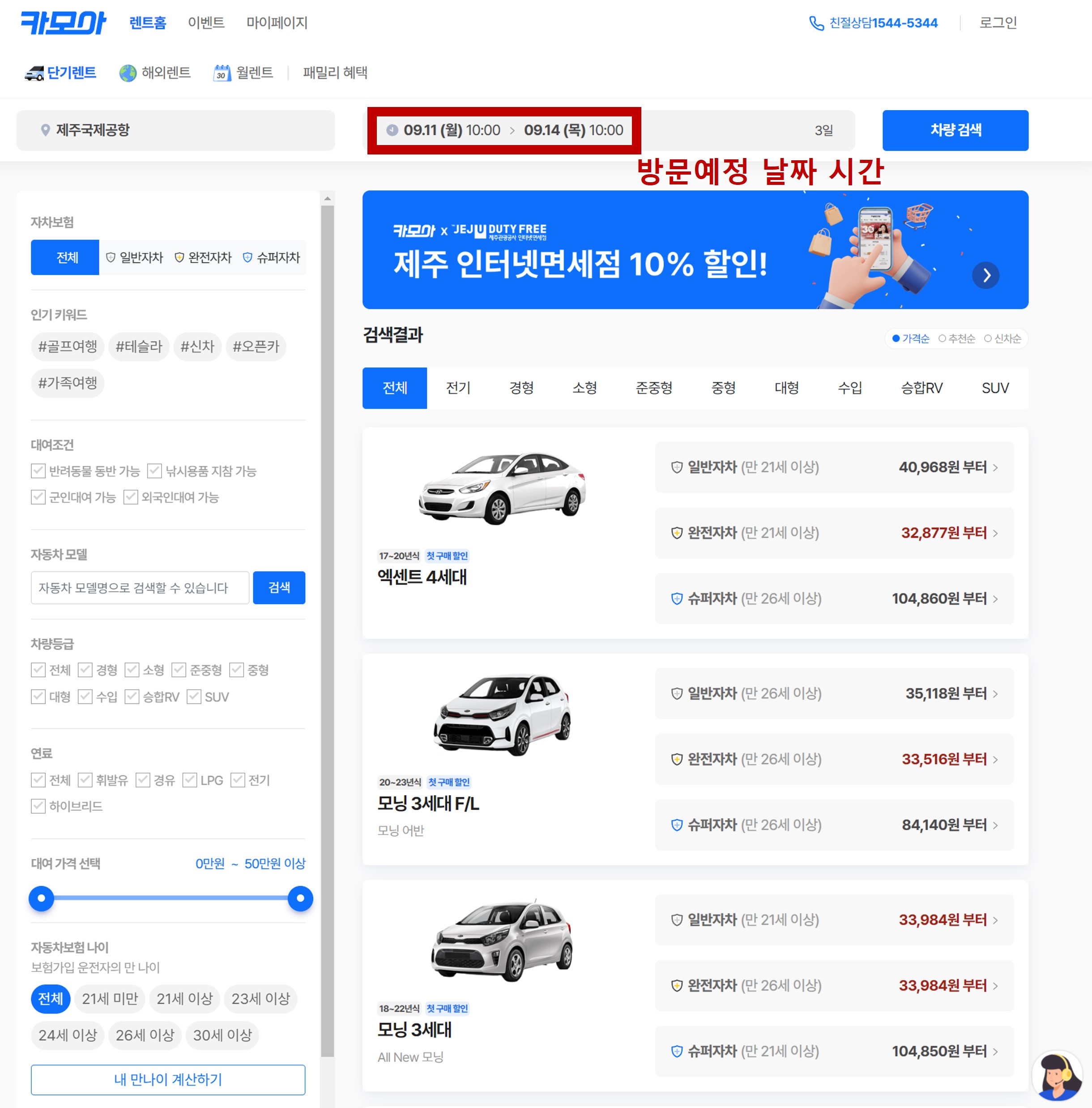 Jeju Island car rental guide