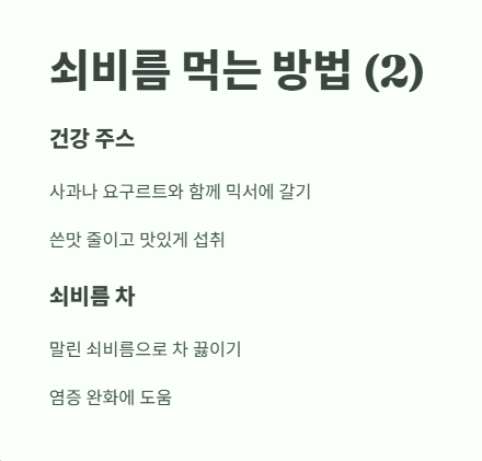 쇠비름 먹는 방법: 건강주스&amp;#44; 쇠비름차