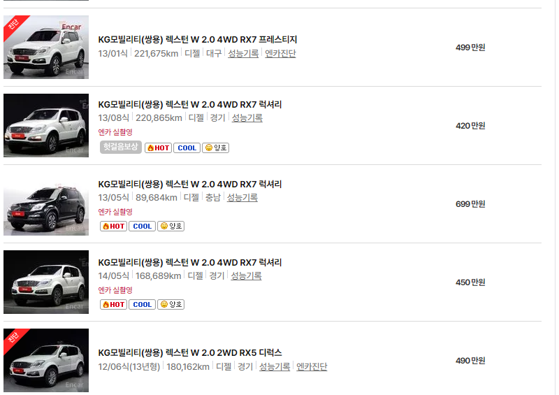 KG모빌리티(쌍용) 렉스턴 중고차 가격 시세표 24년10월