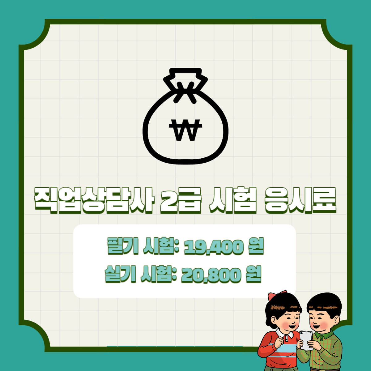 직업상담사 시험정보 시험일정 시험 접수방법