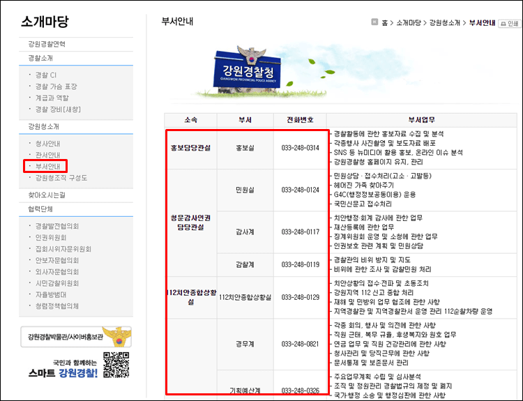 강원경찰청-전화번호