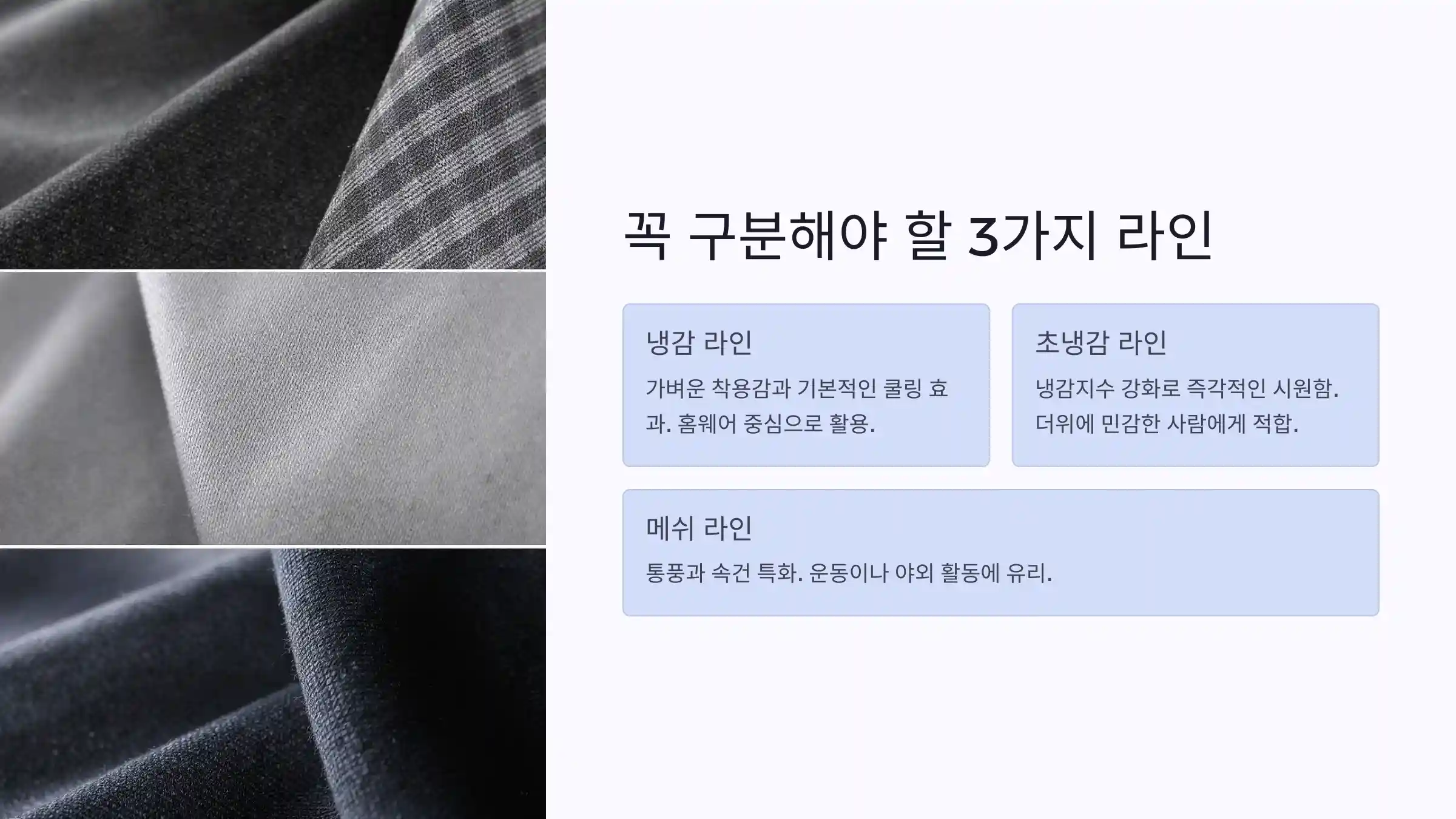 다이소 이지쿨 구매 전 체크리스트, 냉감, 초냉감, 메쉬, 사이즈 선택 팁