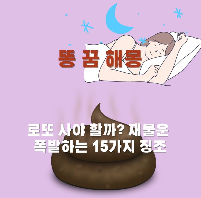 잠이든 여성, 그 아래로 큰 똥이 놓여져 있다.