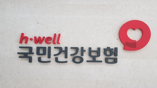 건강보험 환급금 조회 방법