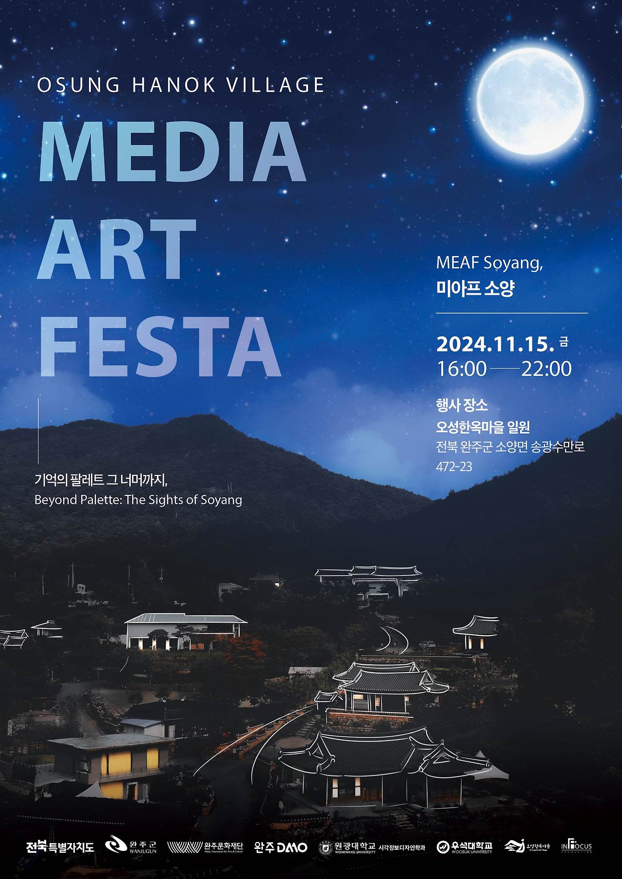 소양 미디어아트 페스타