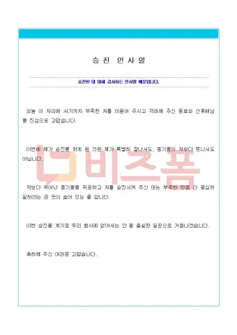 승진 인사말 예시 모음 이모티콘_17