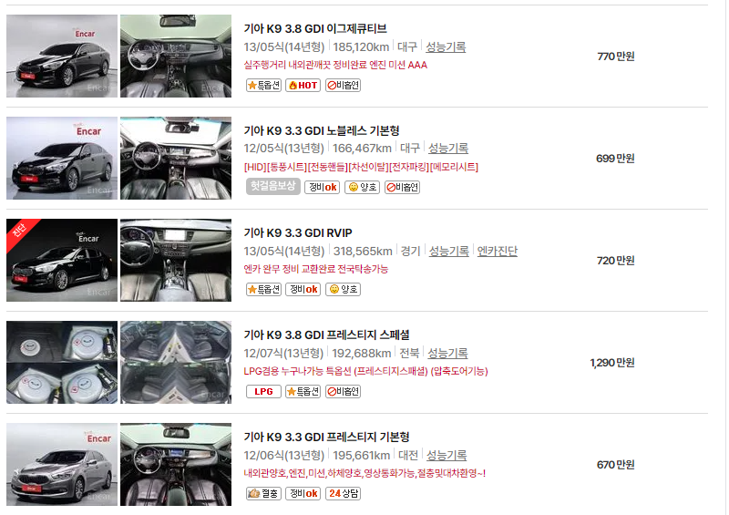 기아 K9 중고차 가격 시세표 24년10월