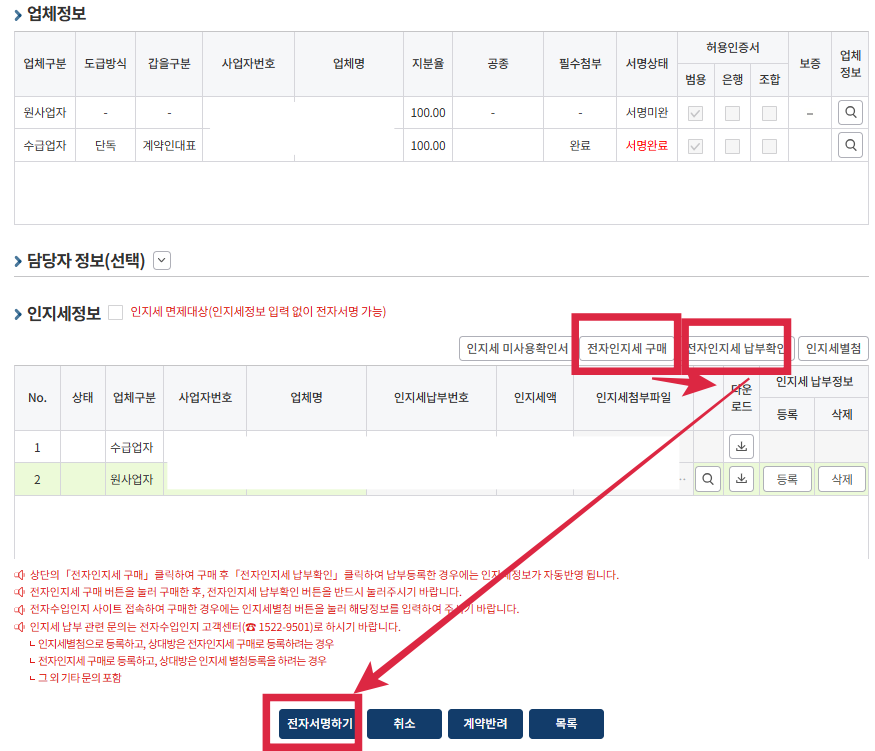 건설공제조합_전자계약으로_하도급(도급)계약_알아보기