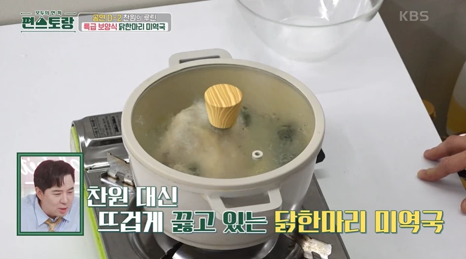 편스토랑 이찬원 닭한마리 미역국 재료와 레시피