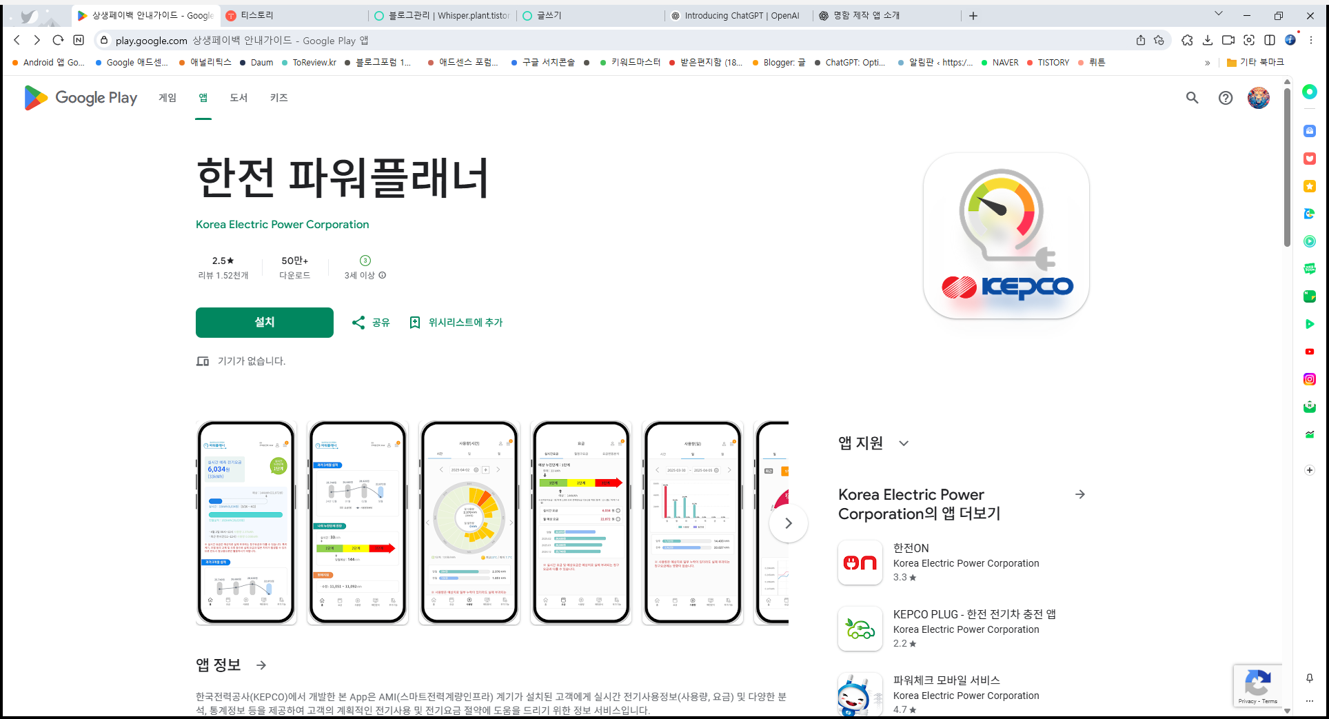 실시간 전기사용량 조회, 전기사용요금 확인, 한국전력공사 한전 파워플래너