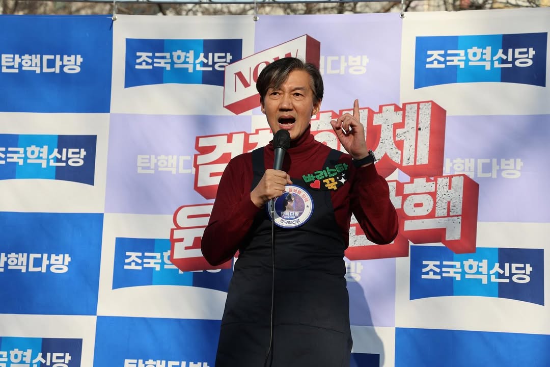 조국 혁신당 조국 전 대표 사진